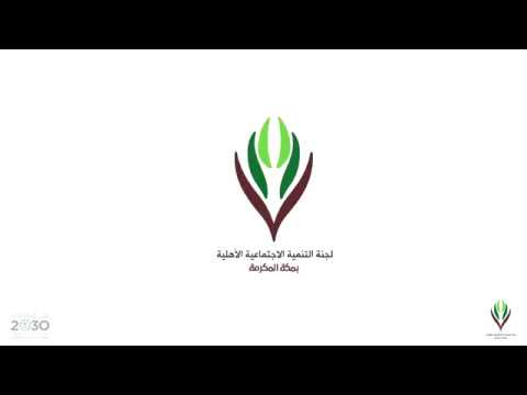 فيلم لجنة التنمية الاجتماعية الأهلية ببطحاء قريش